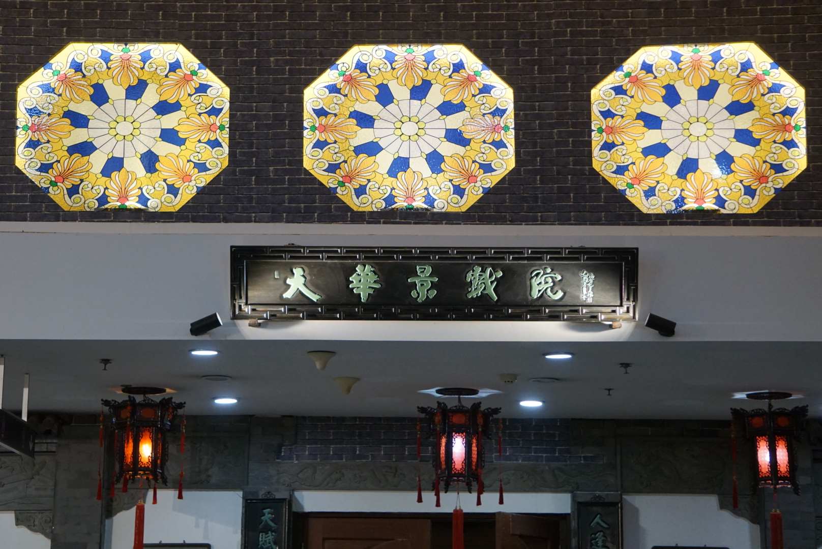 【天津站】天华景戏院相声茶馆