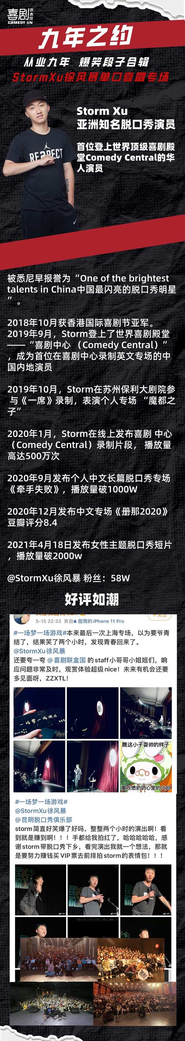 上海站 Stormxu徐风暴 九年之约 脱口秀专场 端午节特制 门票预订 摩天轮票务