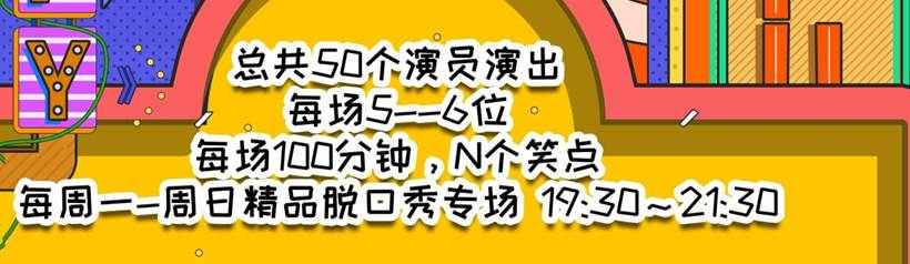 爆笑单人脱口秀稿子_脱口秀单人精品段子_小学生单人脱口秀台词