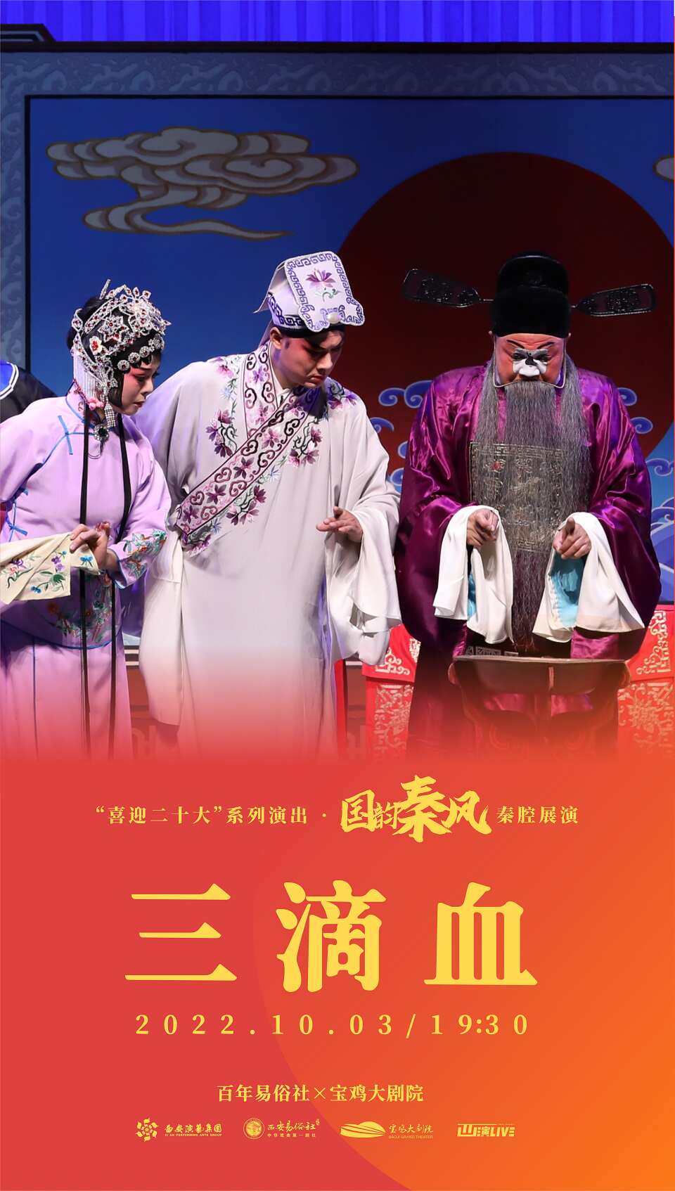 4百年易俗社秦腔传统剧目《慈母泪》宝鸡站-门票预订-摩天轮票务