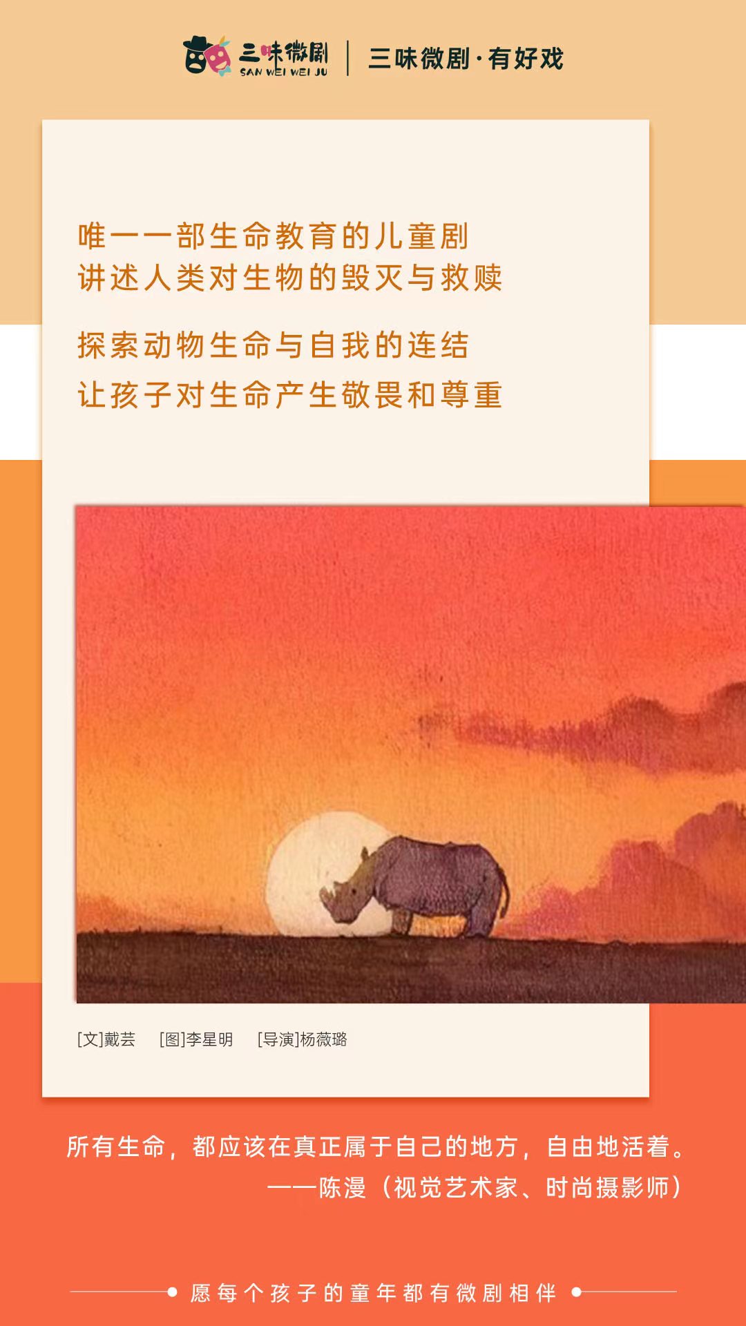 【上海站】“周末小剧场”系列绘本儿童剧《苏丹的犀角》