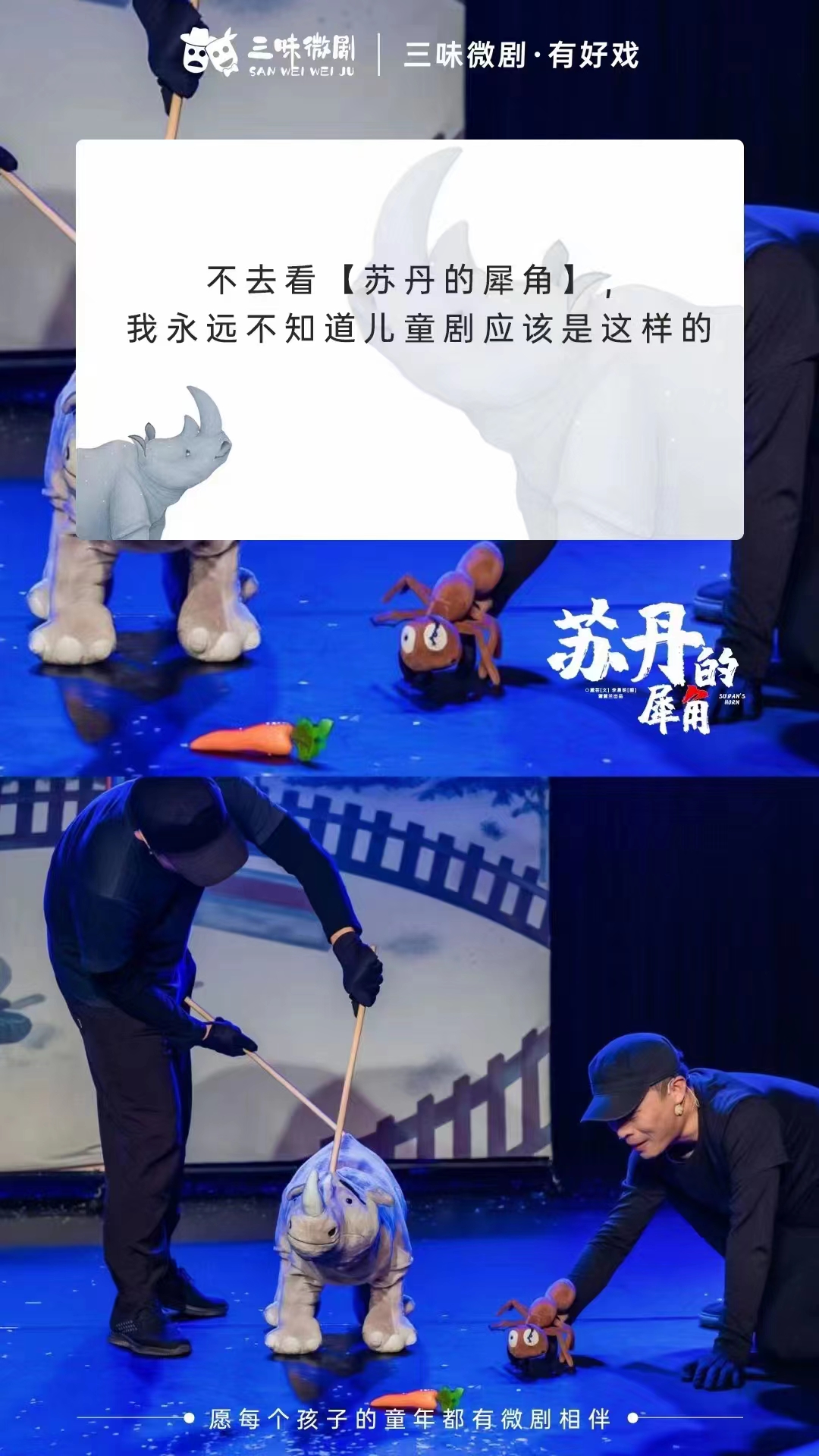 【上海站】“周末小剧场”系列绘本儿童剧《苏丹的犀角》