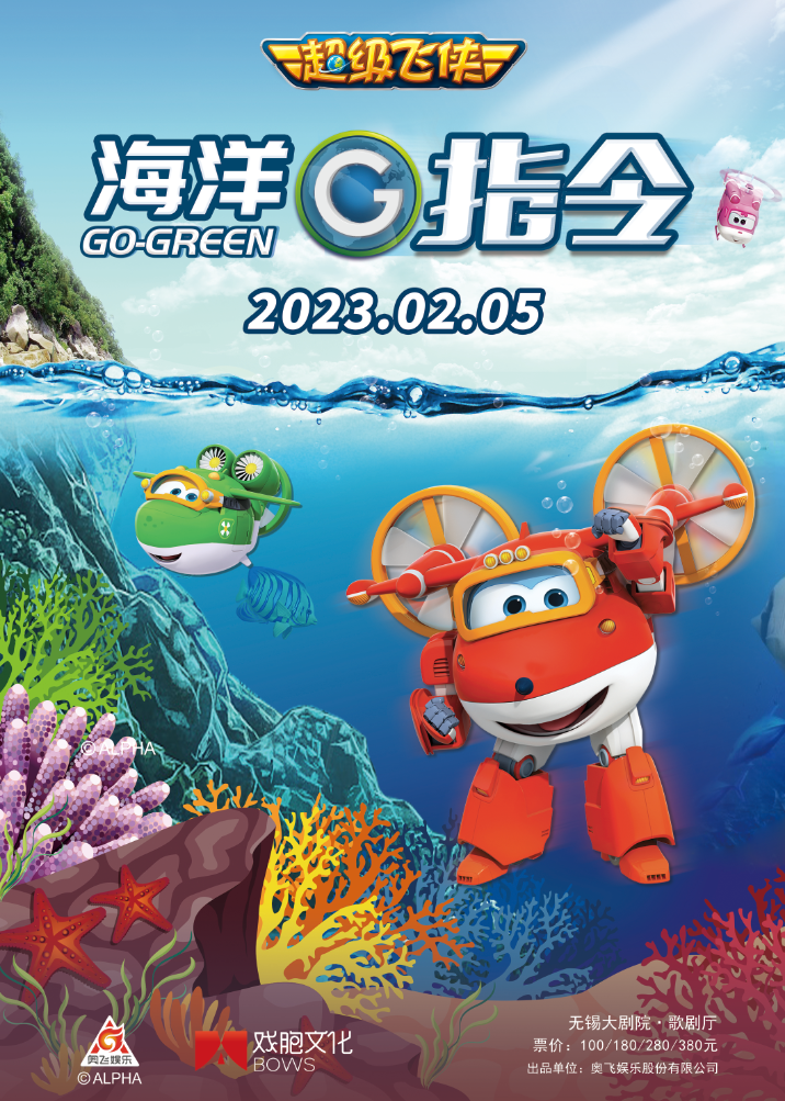 超级飞侠.png