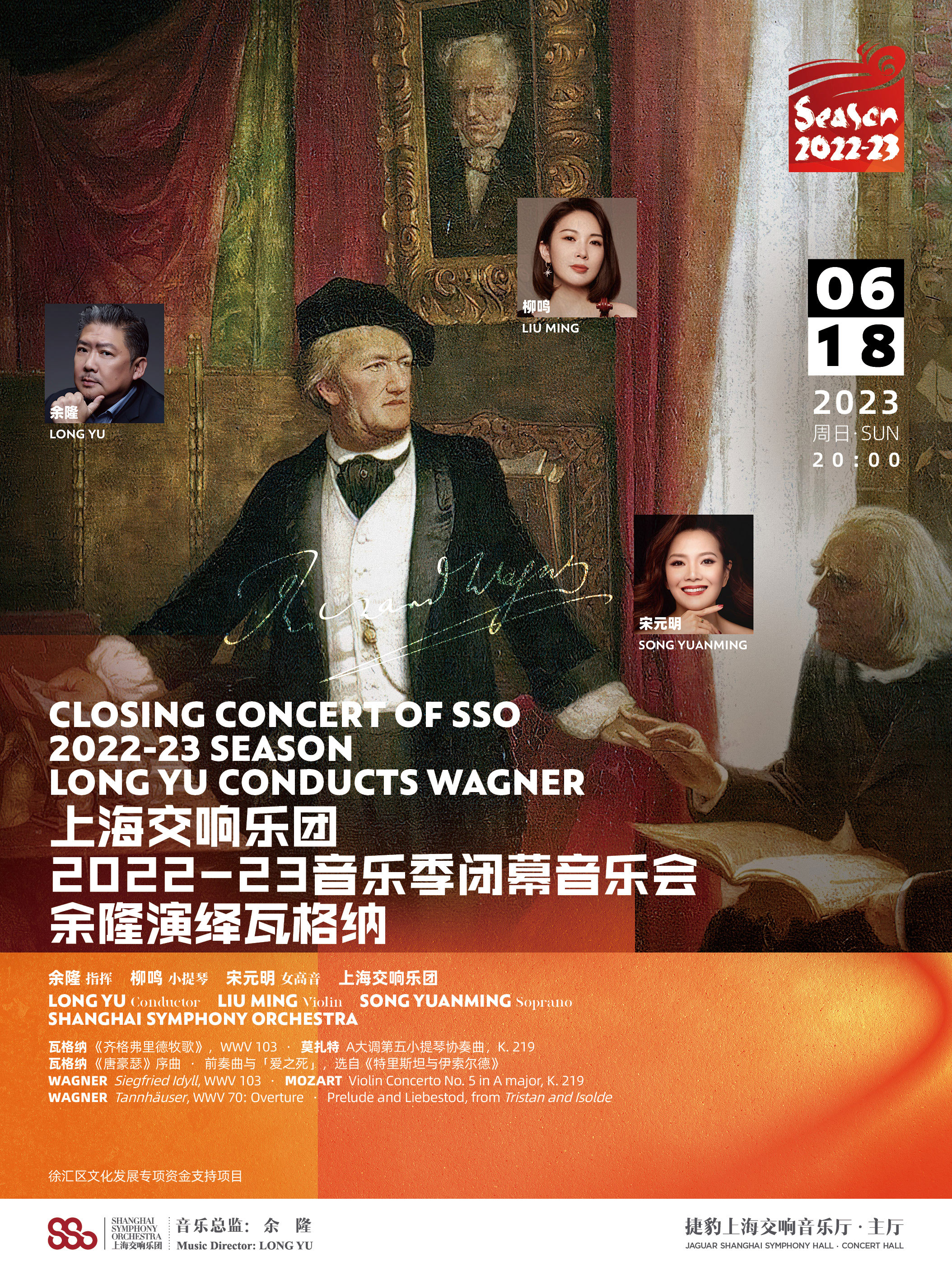 【上海站】上海交响乐团2022-23音乐季闭幕音乐会 余隆演绎瓦格纳