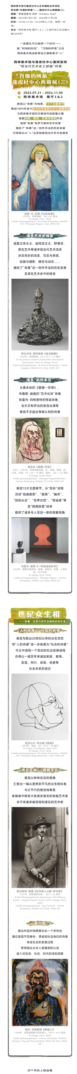 【上海站】肖像的映象——蓬皮杜中心典藏展(三)