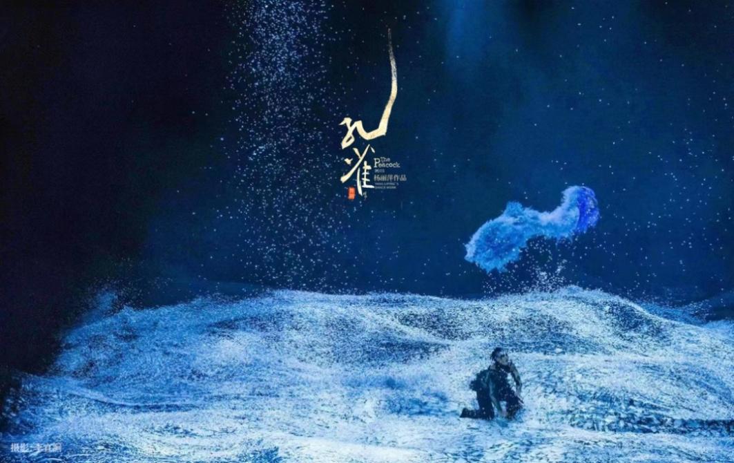 杨丽萍作品2022版舞剧《孔雀》