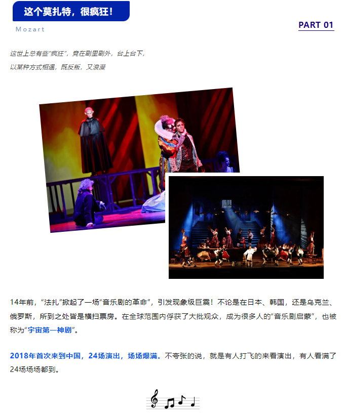 【深圳站】法语原版音乐剧《摇滚莫扎特》@深圳保利剧院