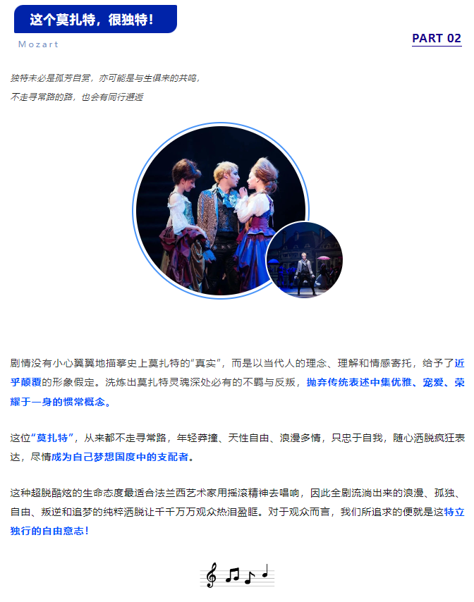 【深圳站】法语原版音乐剧《摇滚莫扎特》@深圳保利剧院
