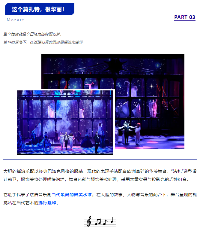 【深圳站】法语原版音乐剧《摇滚莫扎特》@深圳保利剧院