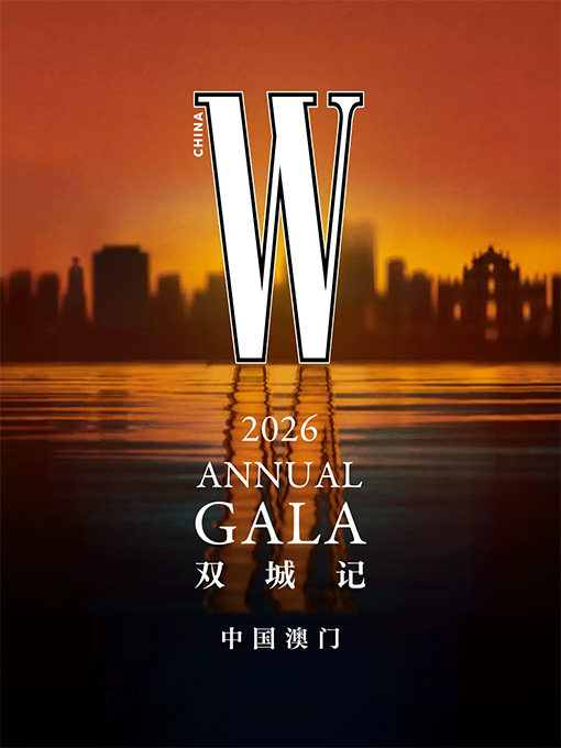 W GALA 双城记-澳门站海报