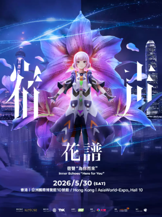 【香港】花谱 | 宿声-香港站