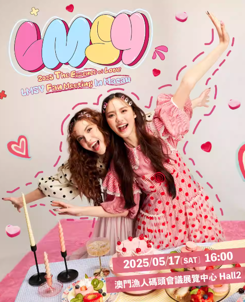 【中国澳门站】【MoreTickets】2025 The Essence of Love LMSY 粉丝见面会