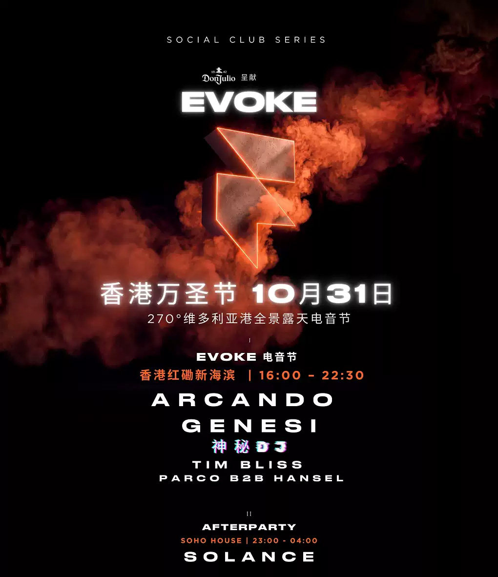 香港万圣节EVOKE电音节-香港站海报