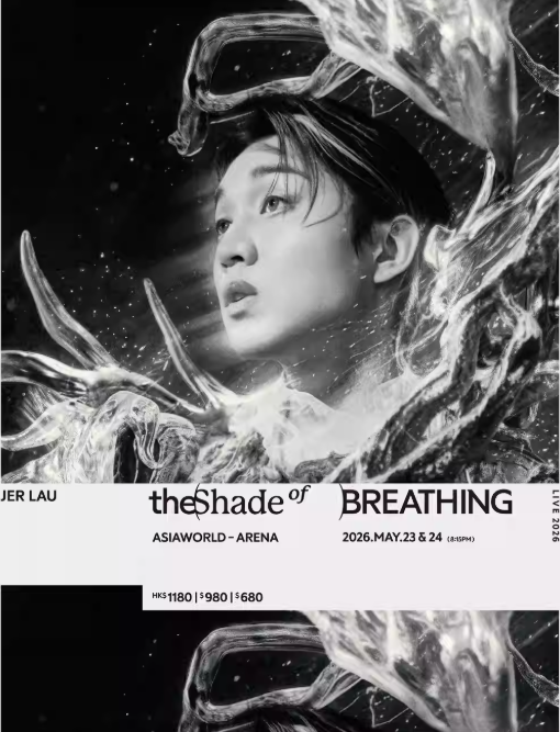 【香港】 Jer Lau（柳应廷）“The Shade of Breathing”2026演唱会