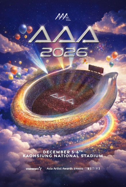 2026 AAA颁奖典礼-高雄站 演出海报