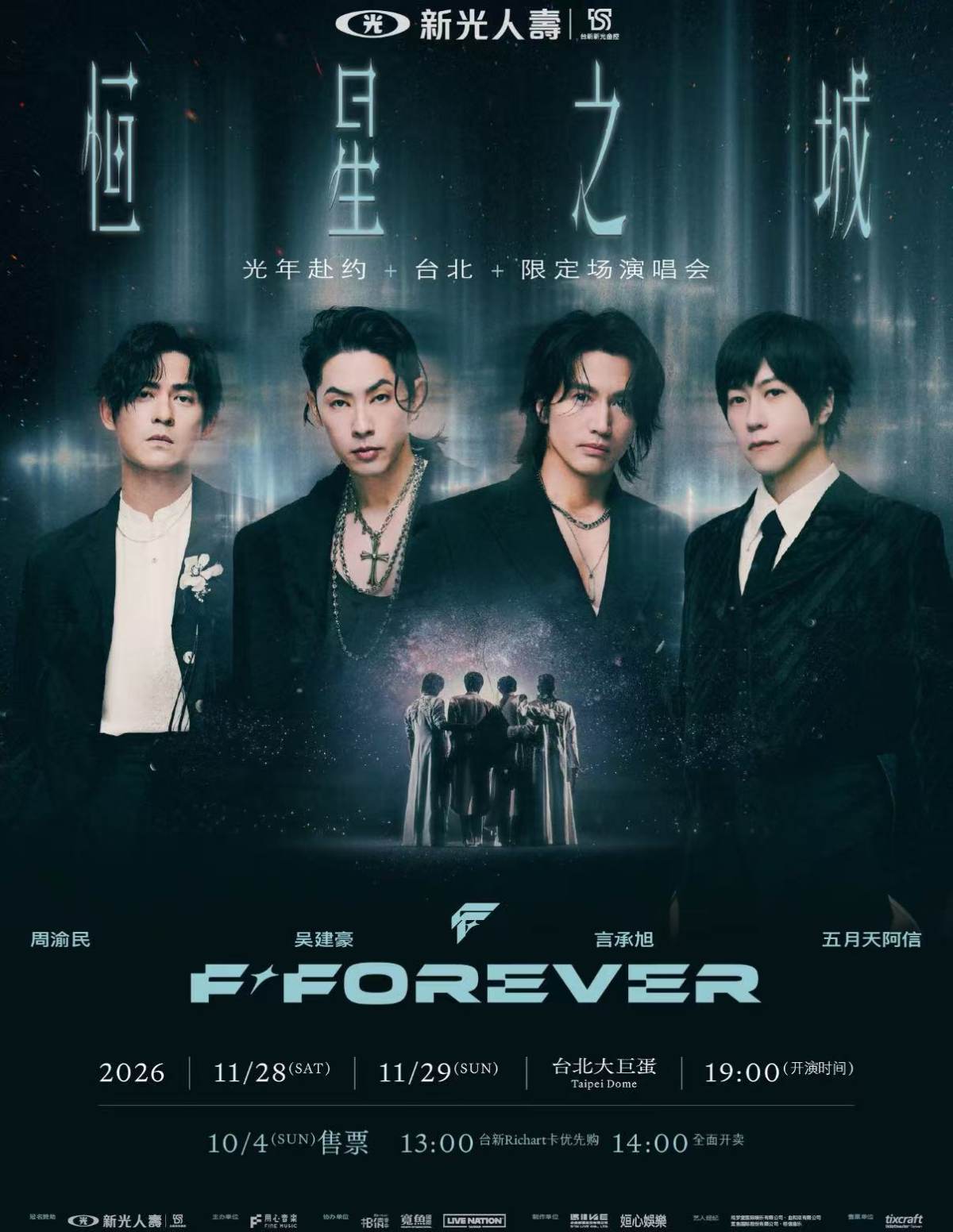 F✦FOREVER 恒星之城 世界巡回演唱会-台北站海报