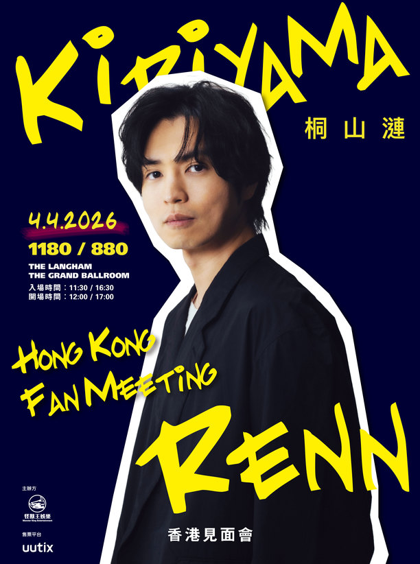 【中国香港站】桐山涟见面会2026-香港站