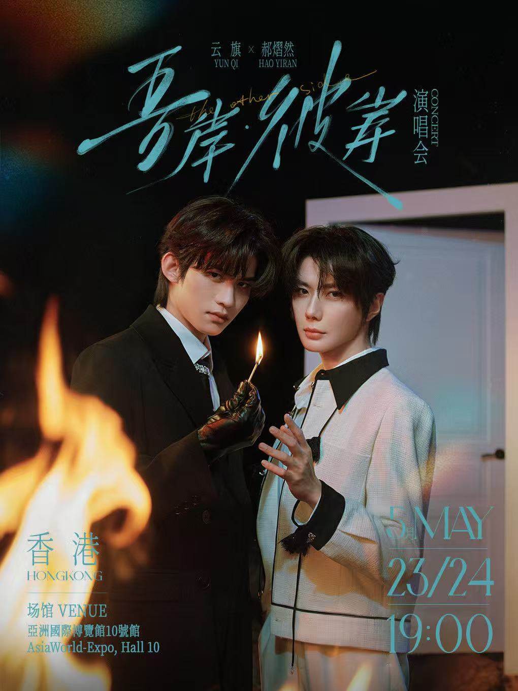 【香港】云旗×郝熠然《吾岸·彼岸》演唱會-香港站