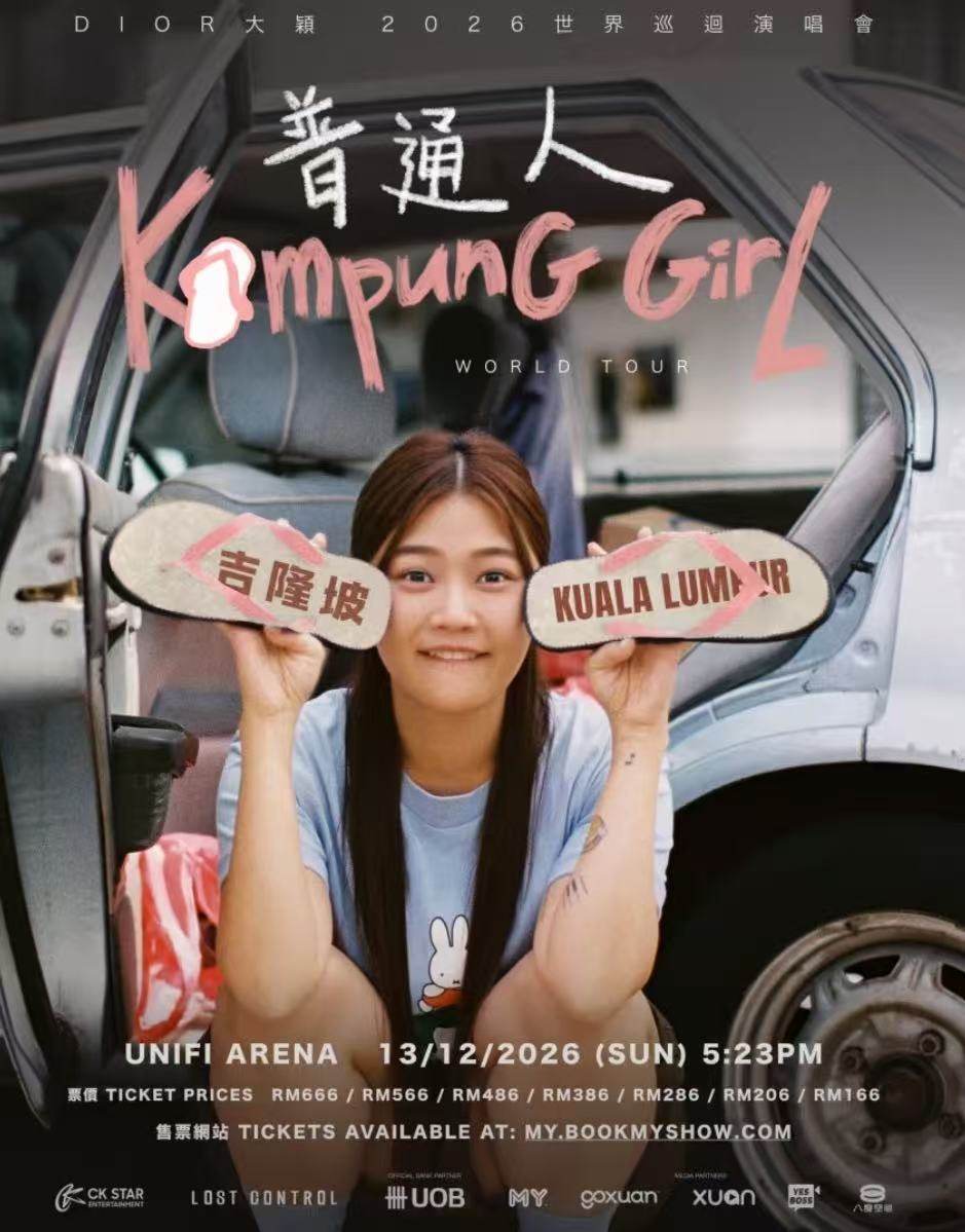 DIOR大颖2026《KAMPUNG GIRL普通人》世界巡回演唱会-吉隆坡站海报