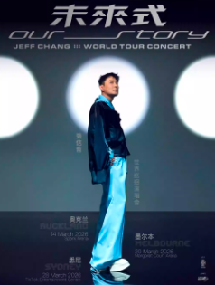【新西兰奥克兰站】张信哲《未来式 Our Story》世界巡回演唱会-奥克兰站