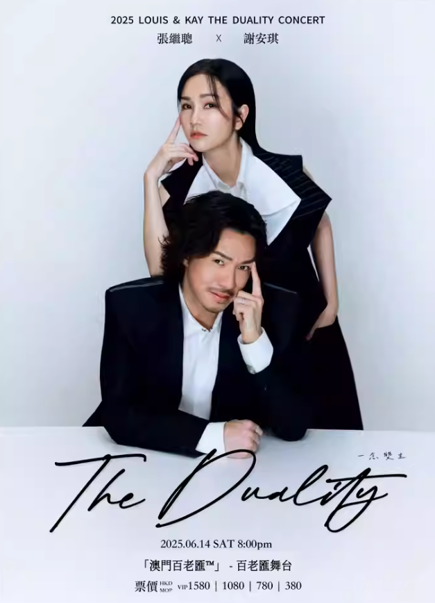 【中国澳门站】【MoreTickets】2025 张继聪x谢安琪「The Duality 一念双生」