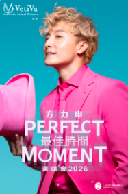 【香港】方力申 最佳时间演唱会2026-香港站