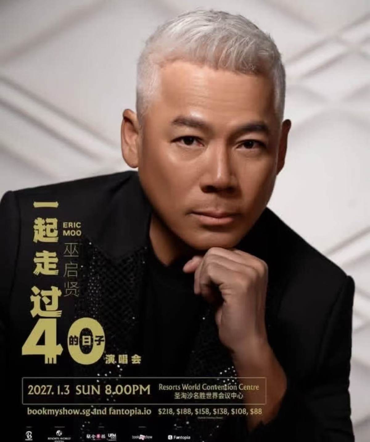 巫启贤《一起走过40周年的日子》演唱会-新加坡站海报
