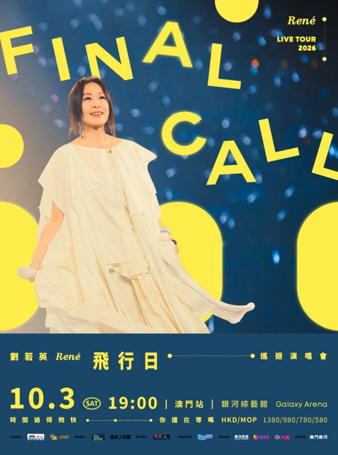 【澳门】刘若英 [飞行日] 2026巡回演唱会-澳门站