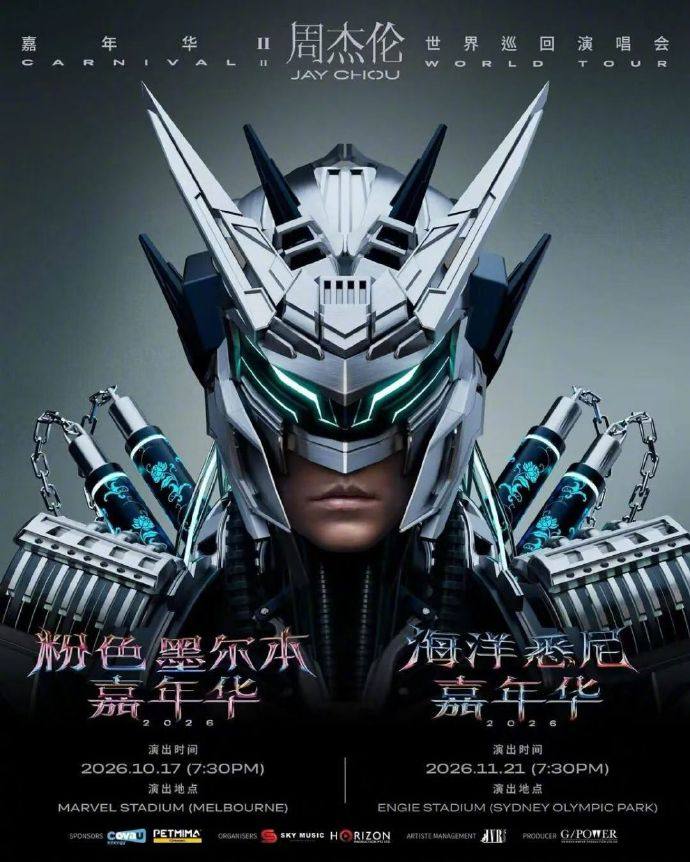 【墨尔本】周杰伦《嘉年华 II》世界巡回演唱会 - 墨尔本站