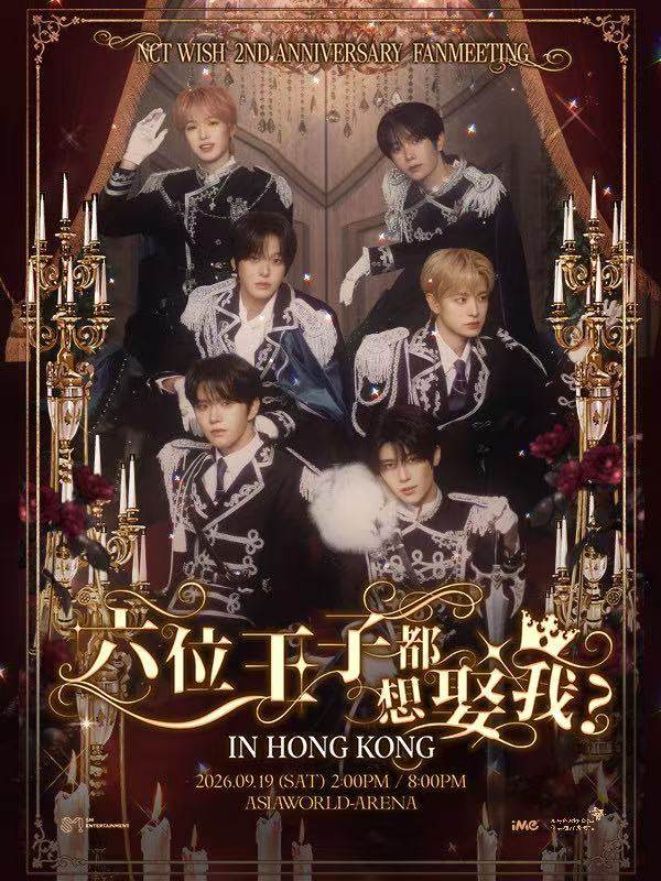 【香港】NCT WISH 二周年粉丝见面会 <六位王子都想娶我?>-香港站
