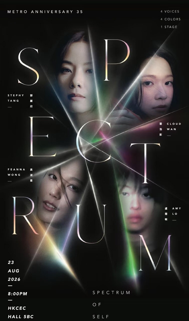 【香港】新城广播有限公司三十五周年 Spectrum of Self 音乐会-香港站