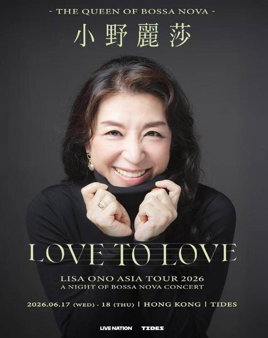 【香港】LOVE TO LOVE：小野丽莎现场演唱会-香港站