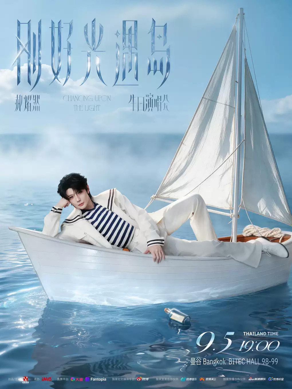 刚好光遇岛-郝熠然生日演唱会-曼谷站海报