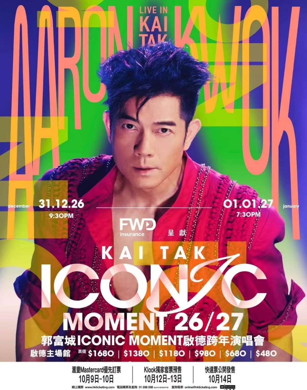 郭富城 ICONIC MOMENT 启德跨年演唱会26/27-香港站海报