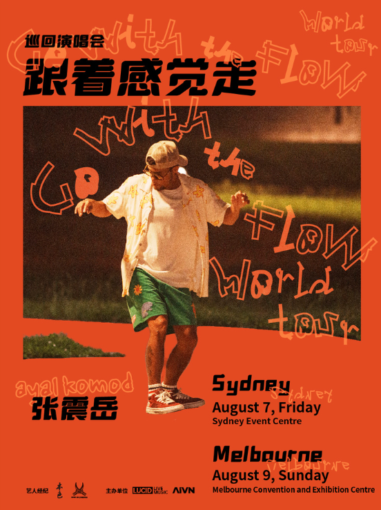 【墨尔本】张震岳《跟着感觉走》全球巡演