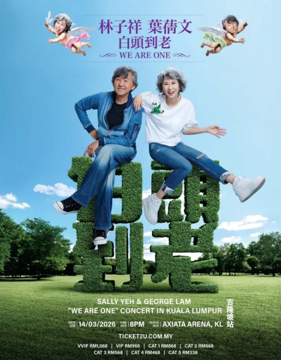 【马来西亚吉隆坡站】林子祥 x叶倩文《白头到老WE ARE ONE》世界巡回演唱会-吉隆坡站