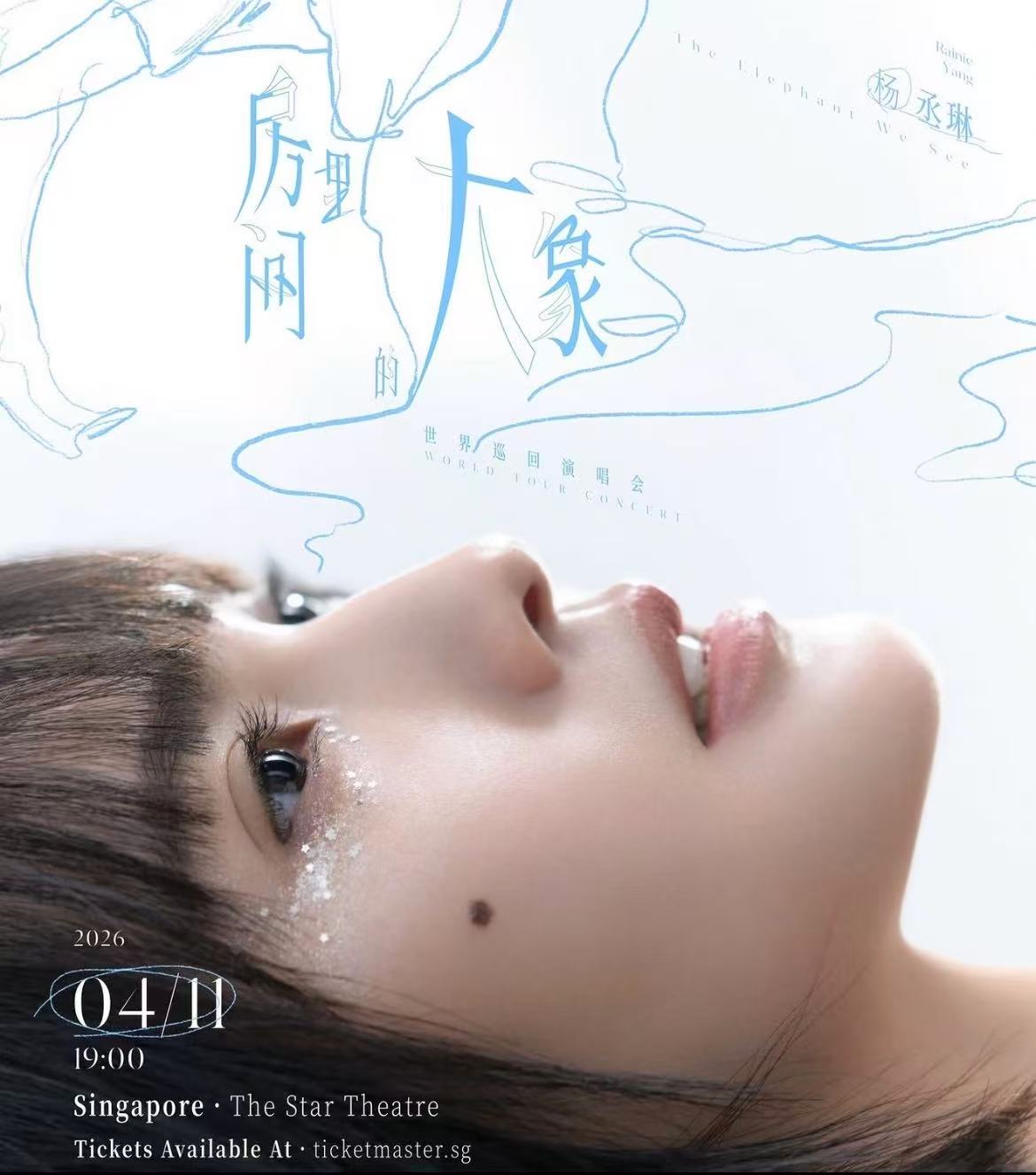 【新加坡站】杨丞琳《房间里的大象》世界巡回演唱会-新加坡站