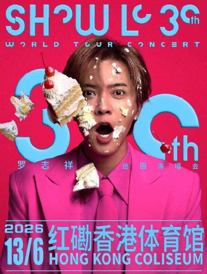 【香港】罗志祥 SHOW LO 30th World Tour Concert - 香港站