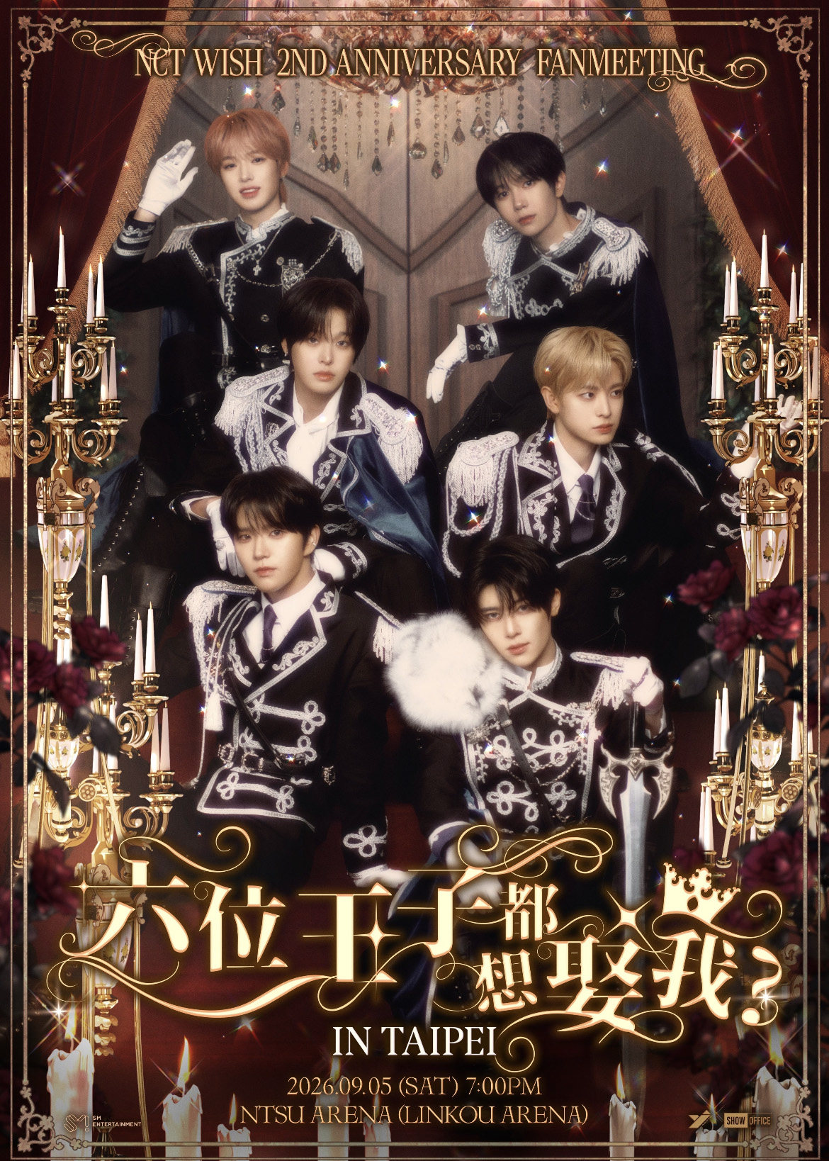 【桃园】NCT WISH 二周年粉丝见面会 <六位王子都想娶我?>-台北站