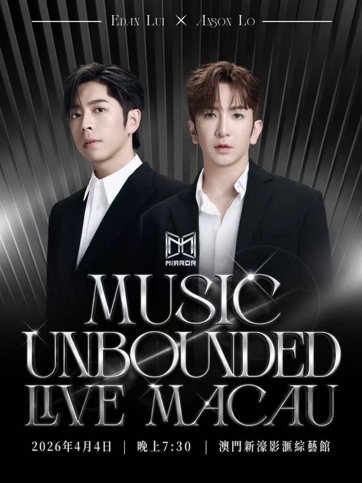 【中国澳门站】MUSIC UNBOUNDED LIVE-澳门站