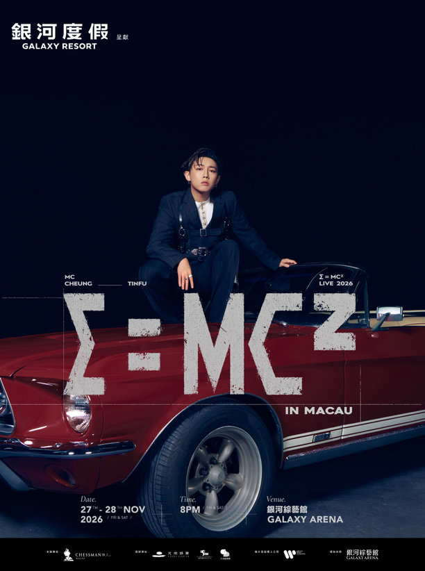  张天赋 E=MC² 演唱会2026-澳门站海报