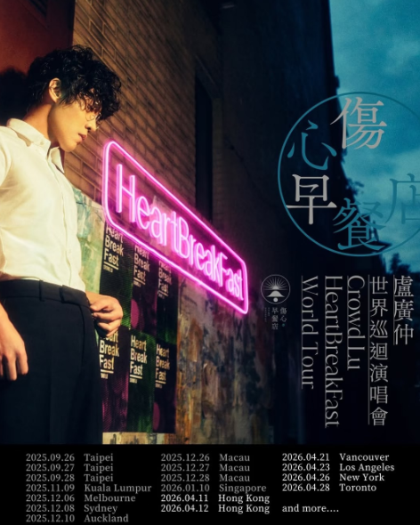 【中国香港站】卢广仲＜伤心早餐店＞巡回演唱会-香港站