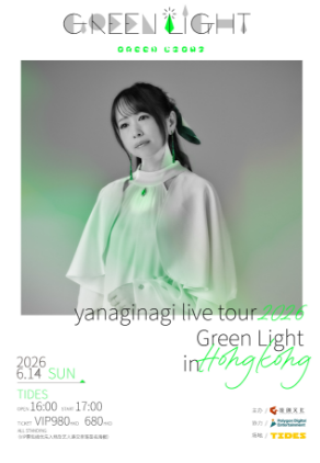 【香港】yanaginagi 现场巡回演唱会 2026 绿光-香港站