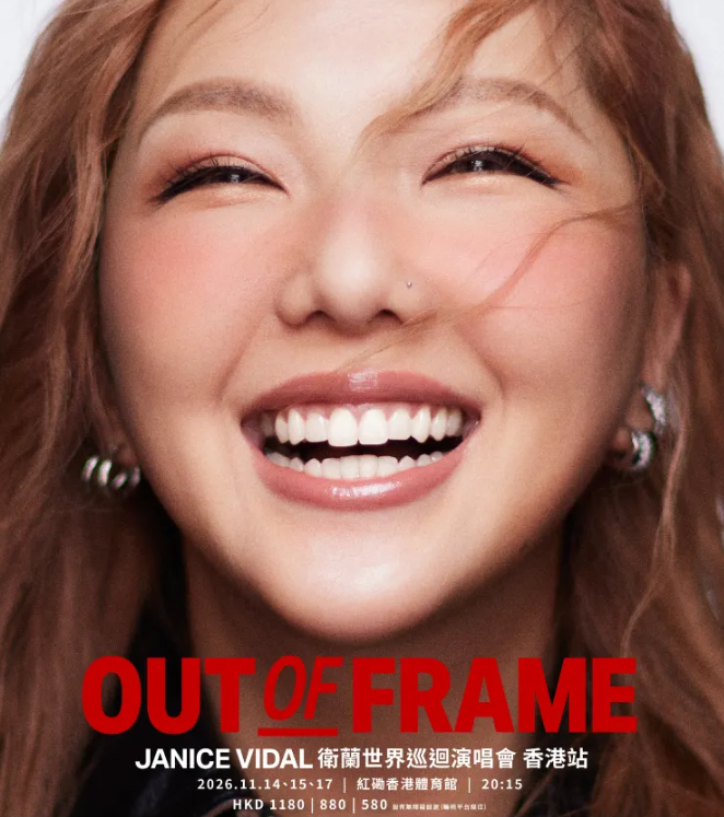 【香港】卫兰OUT OF FRAME世界巡回演唱会-香港站