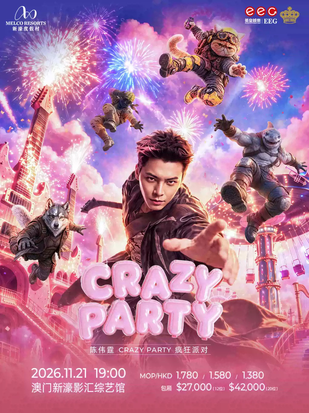 陈伟霆CrazyParty疯狂派对-澳门站海报