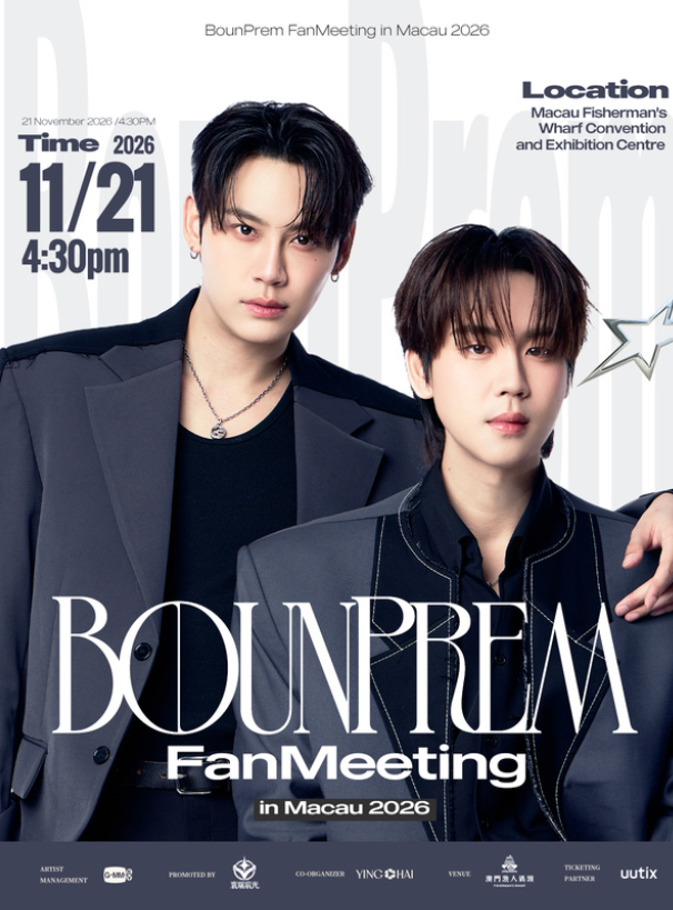 BOUNPREM粉丝见面会-澳门站海报