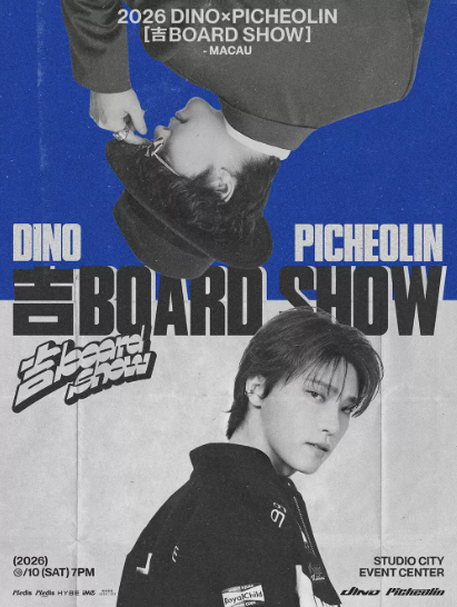 2026 DINOxPICHEOLIN-澳门站海报