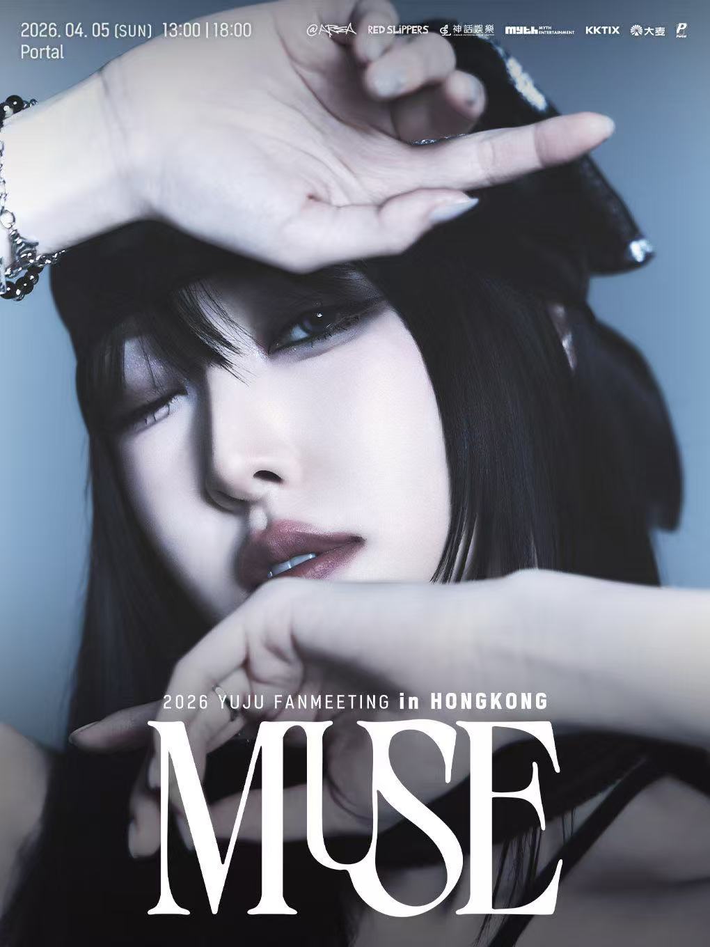 【中国香港站】2026 YUJU粉丝见面会：MUSE-香港站