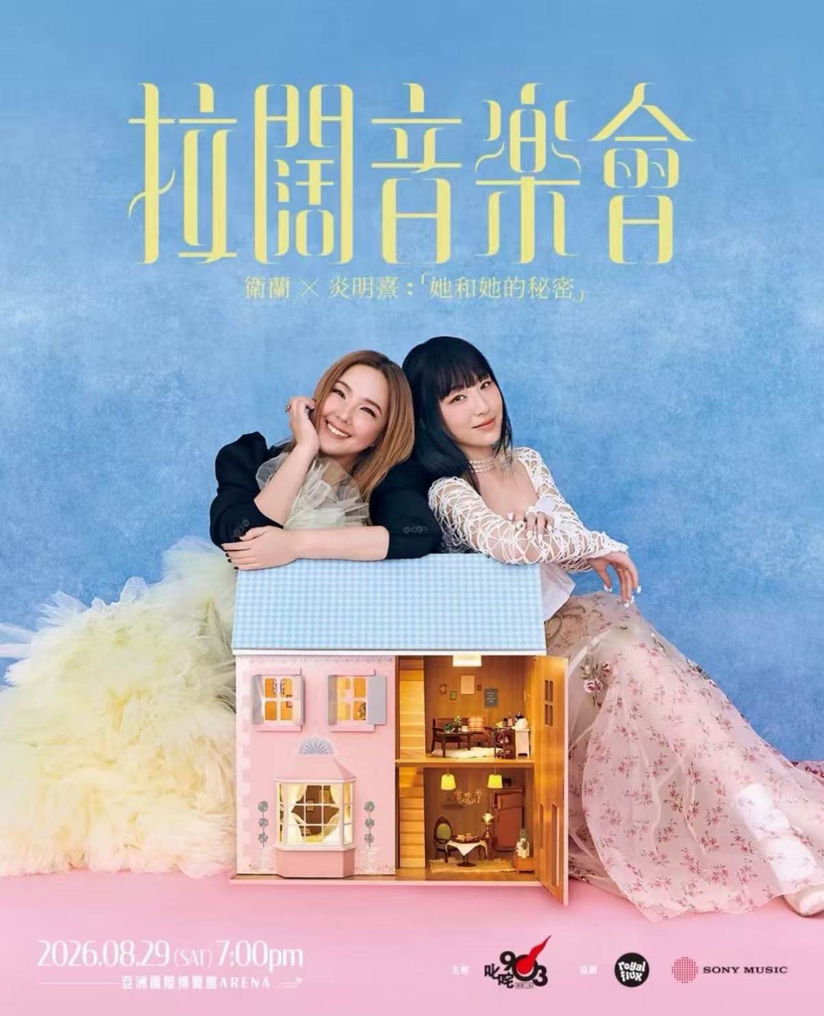 拉阔音乐会：她和她的秘密 卫兰 × 炎明熹 -香港站海报