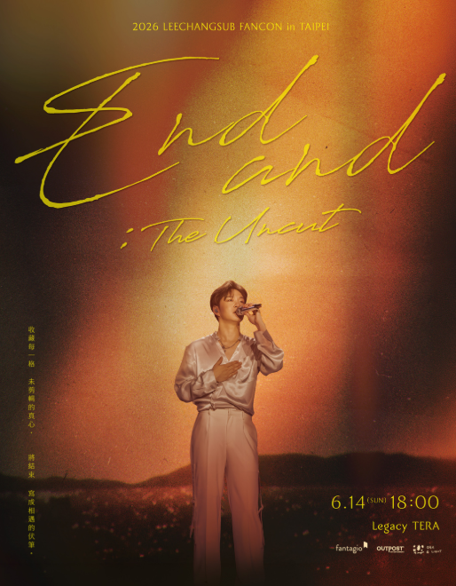 【台北】2026 LEECHANGSUB 李昌燮粉丝见面会 【EndAnd : The Uncut】-台北站